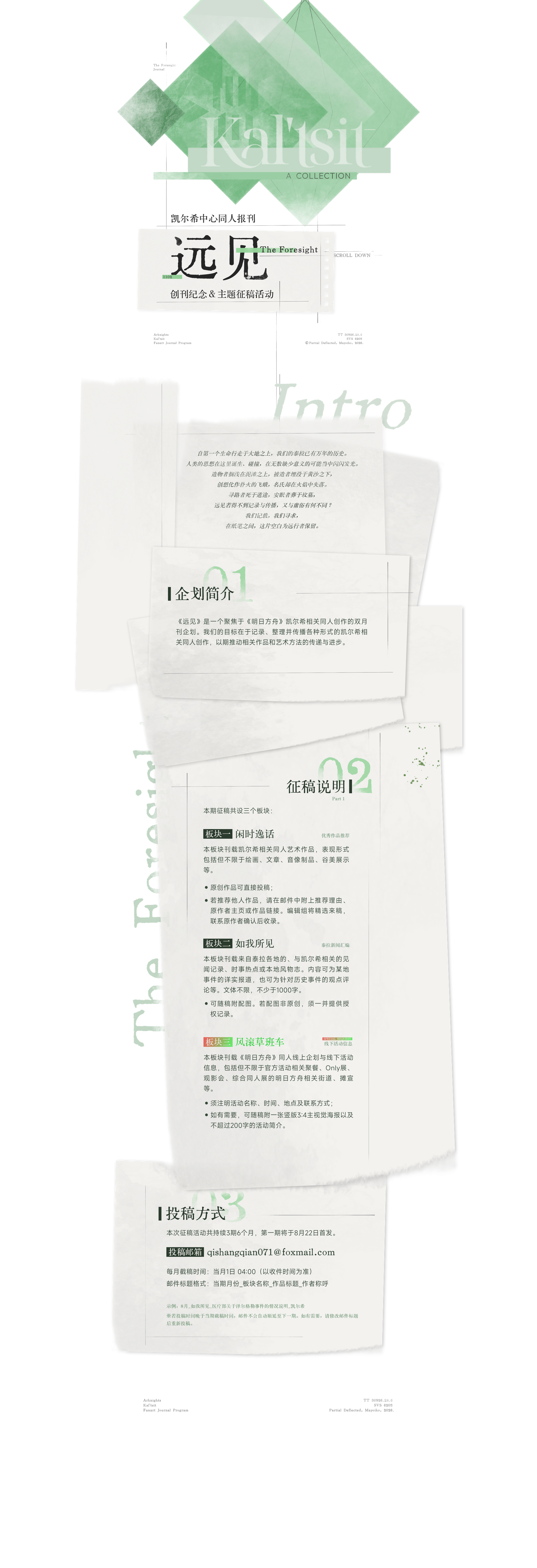 创作激励计划